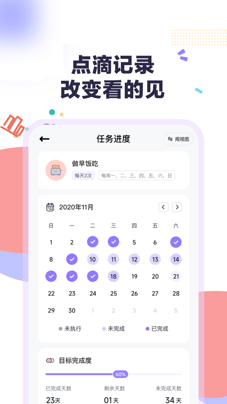 自律打卡_截图2
