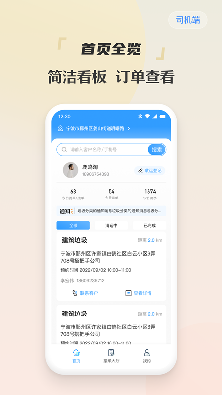 甬废清司机端_截图1