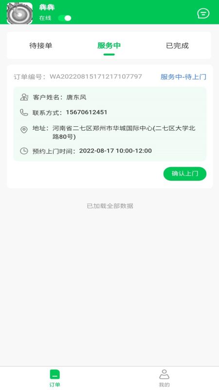 废有所值师傅端_截图2