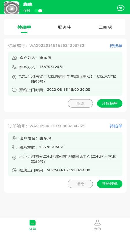 废有所值师傅端_截图1