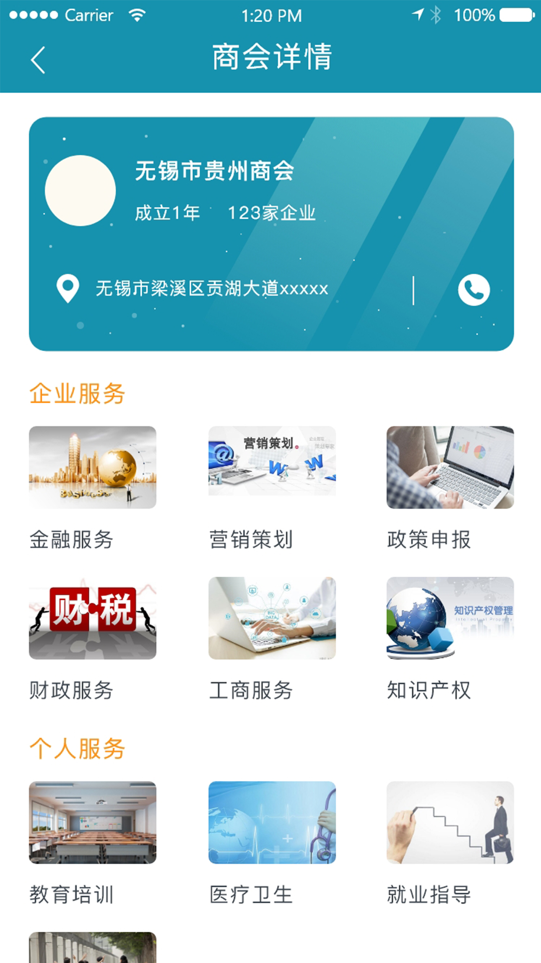 商会互通_截图2