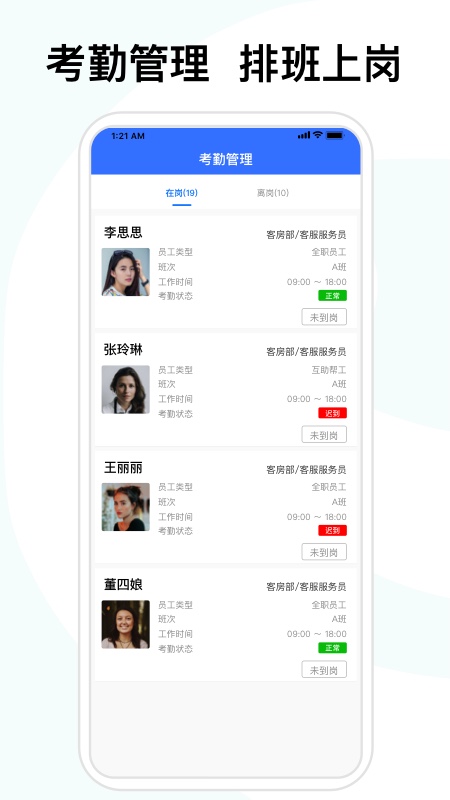 喜来工企业版