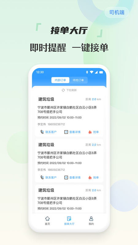 甬废清司机端_截图2