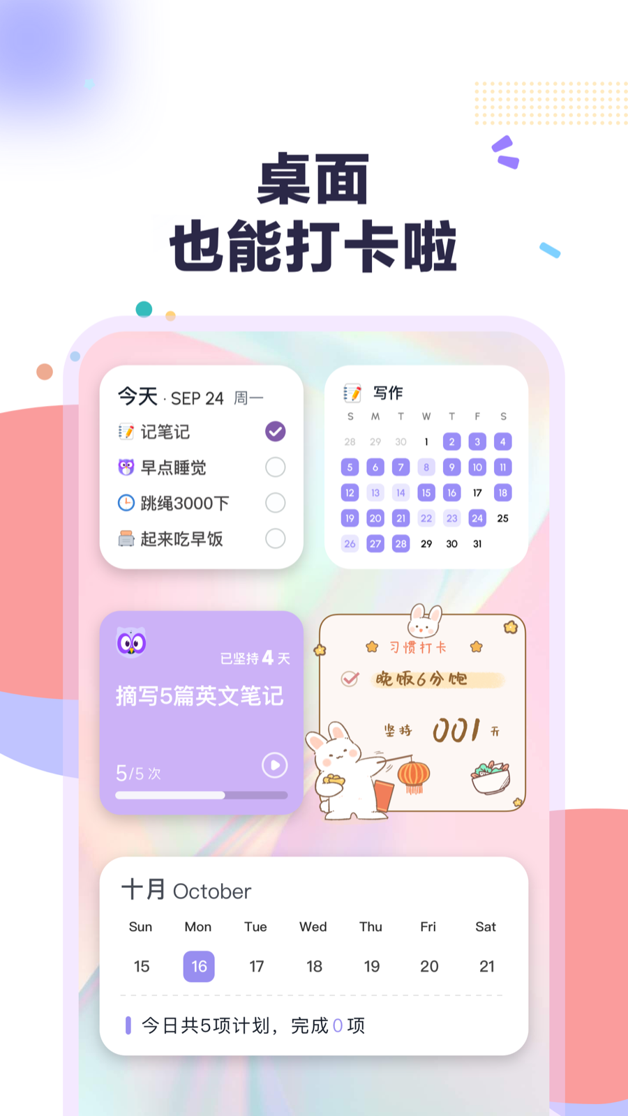 自律打卡_截图3