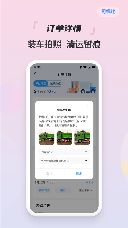 甬废清司机端_截图4