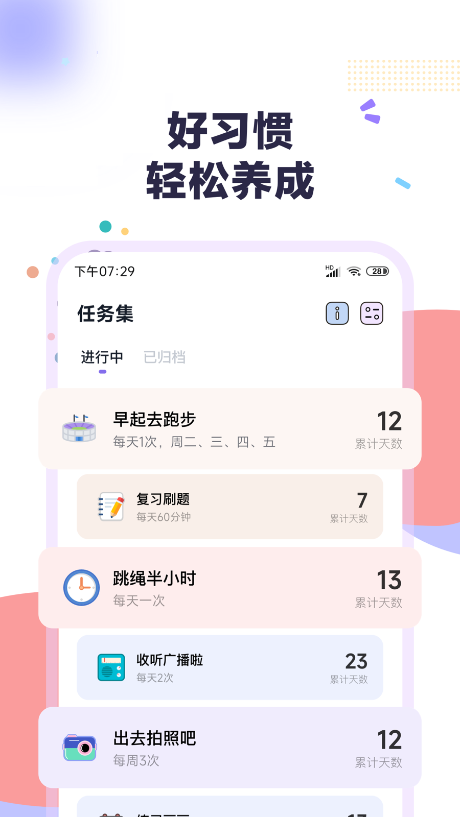 自律打卡_截图4