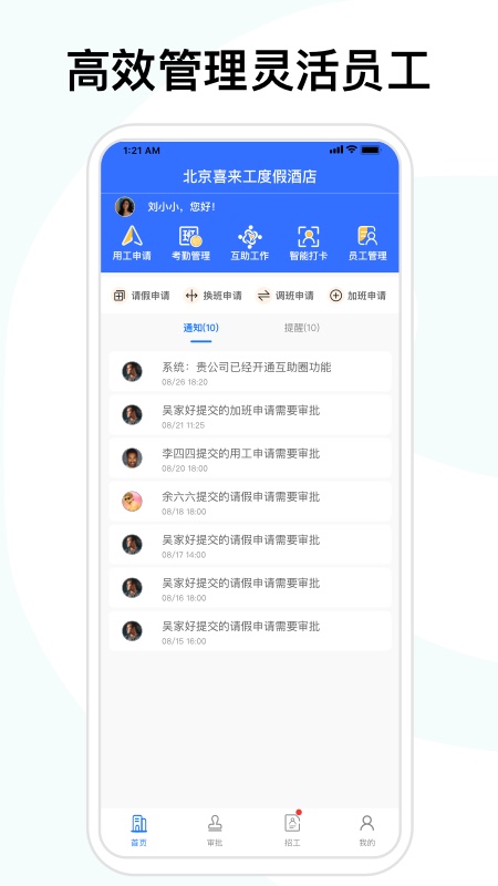 喜来工企业版