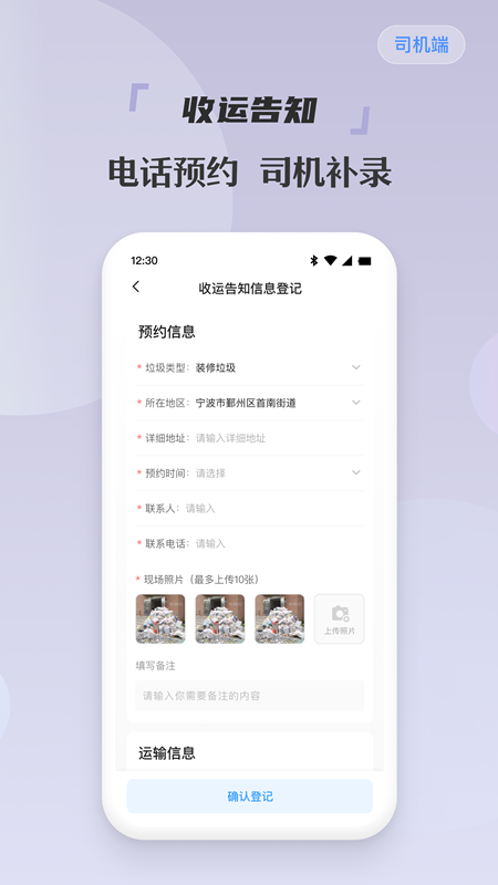 甬废清司机端_截图3