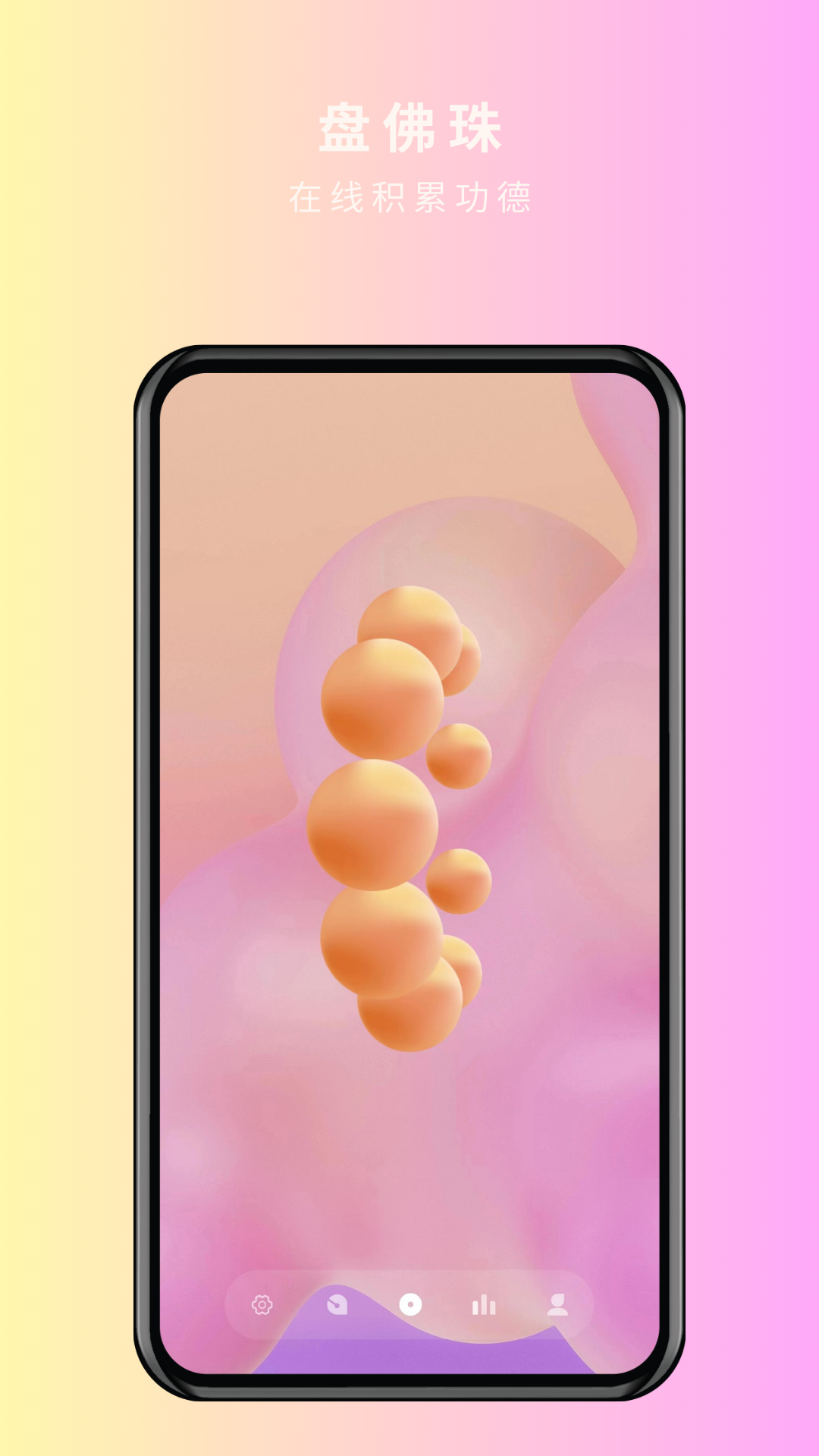 小鲜佛珠_截图3