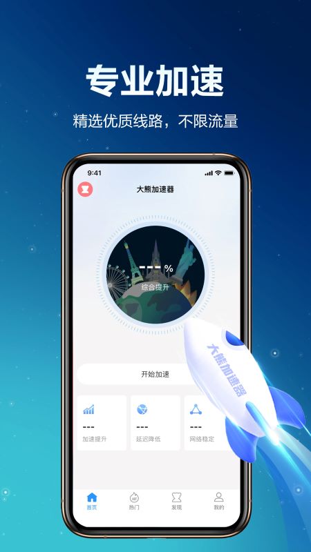 大熊加速器_截图2