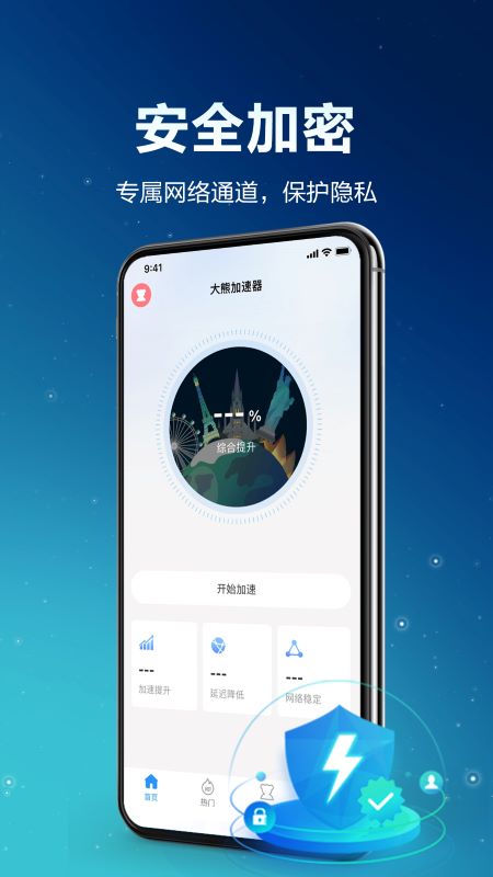 大熊加速器_截图5
