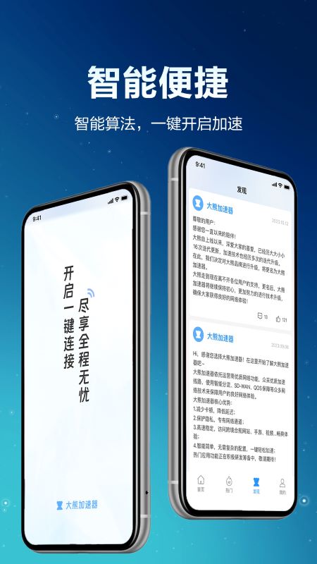 大熊加速器_截图4