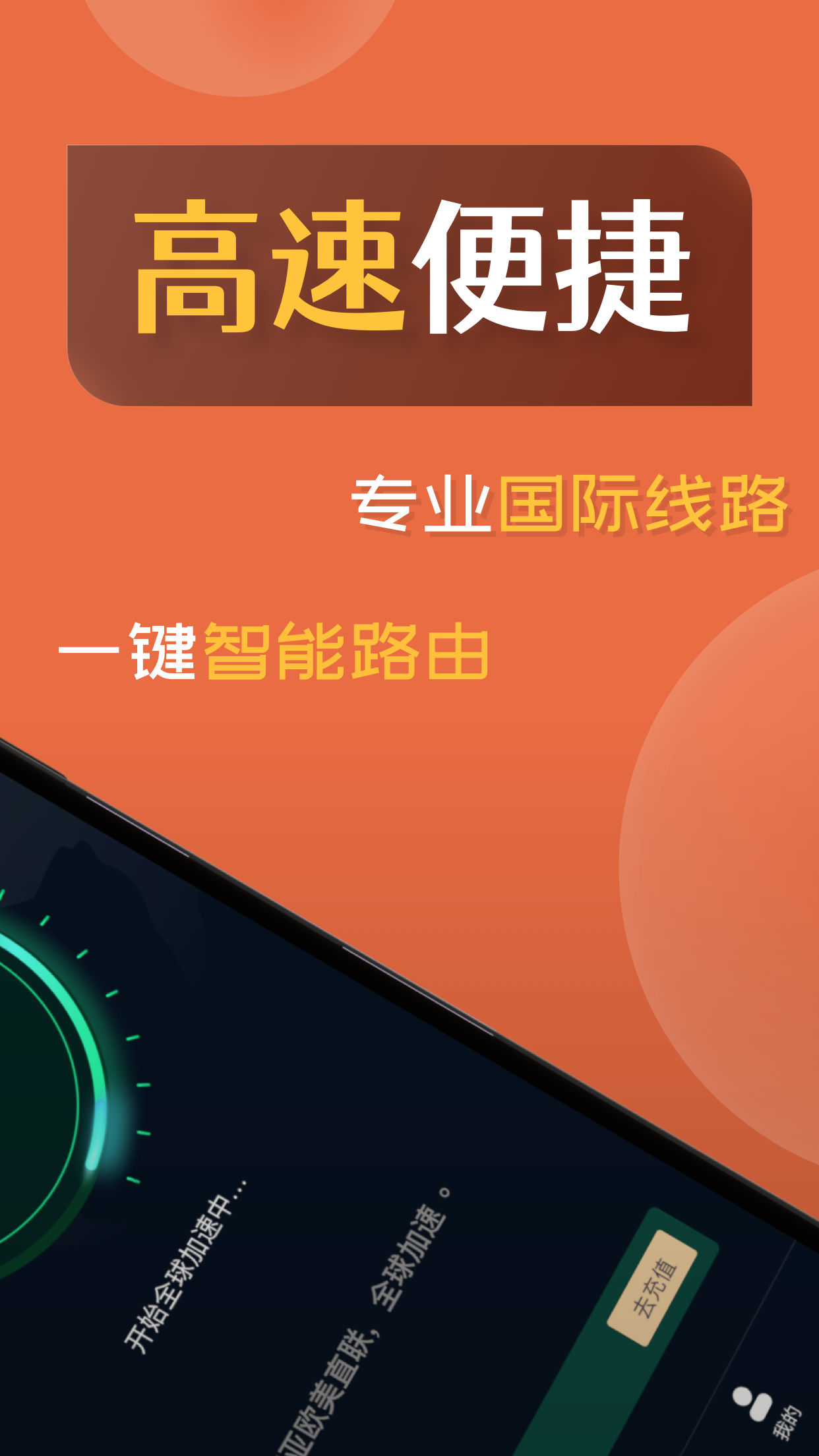 飞飞加速器_截图3