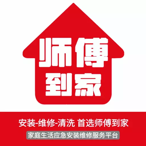 师傅到家平台