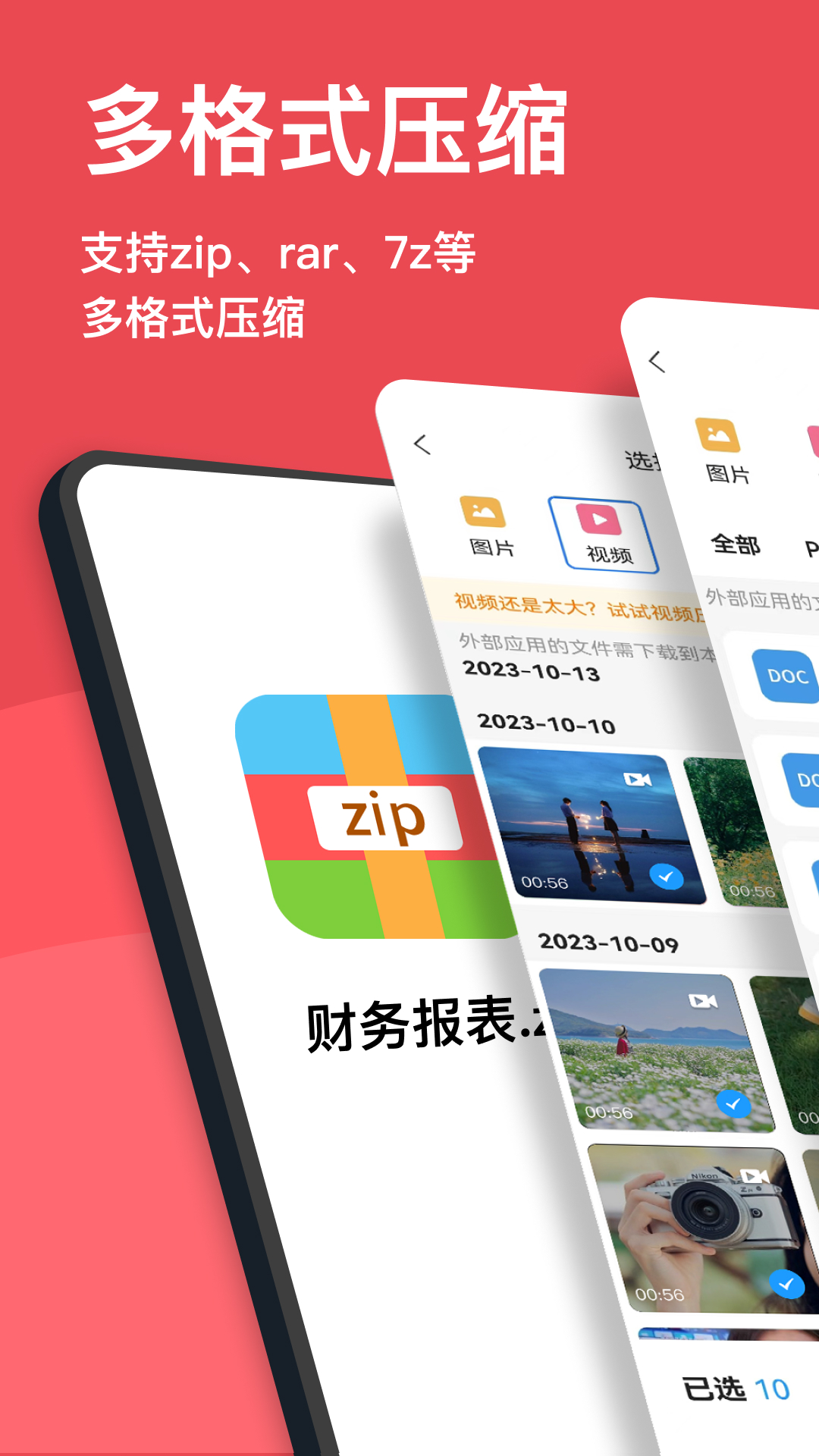 压缩文件解压