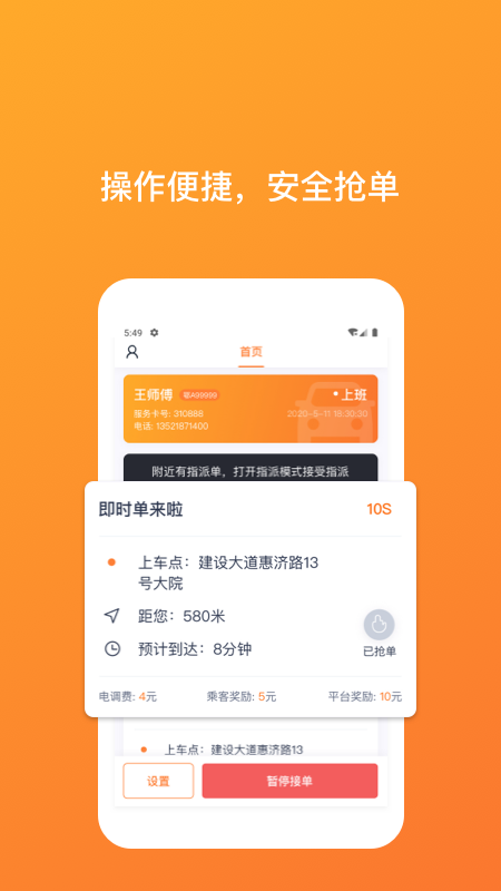 武汉taxi司机端_截图3