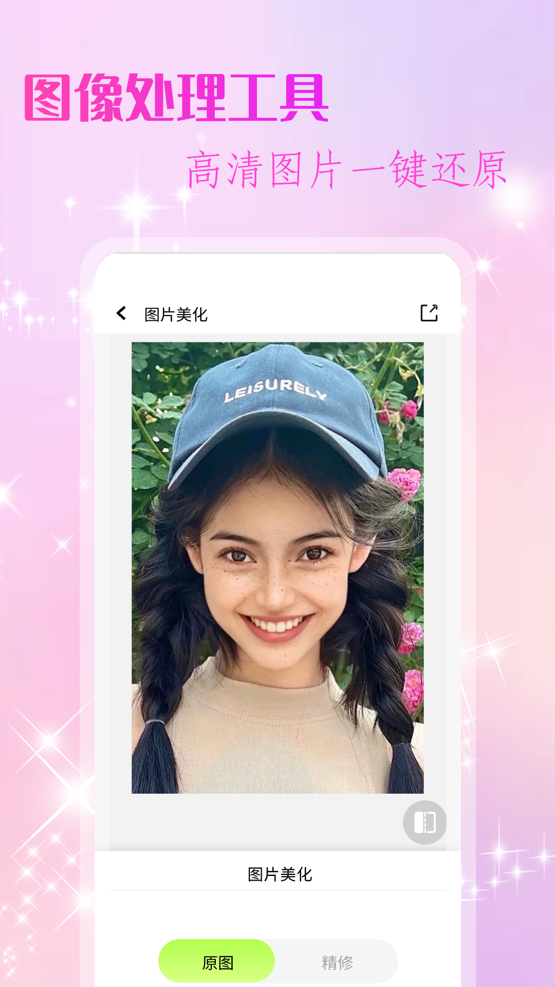 改图鸭