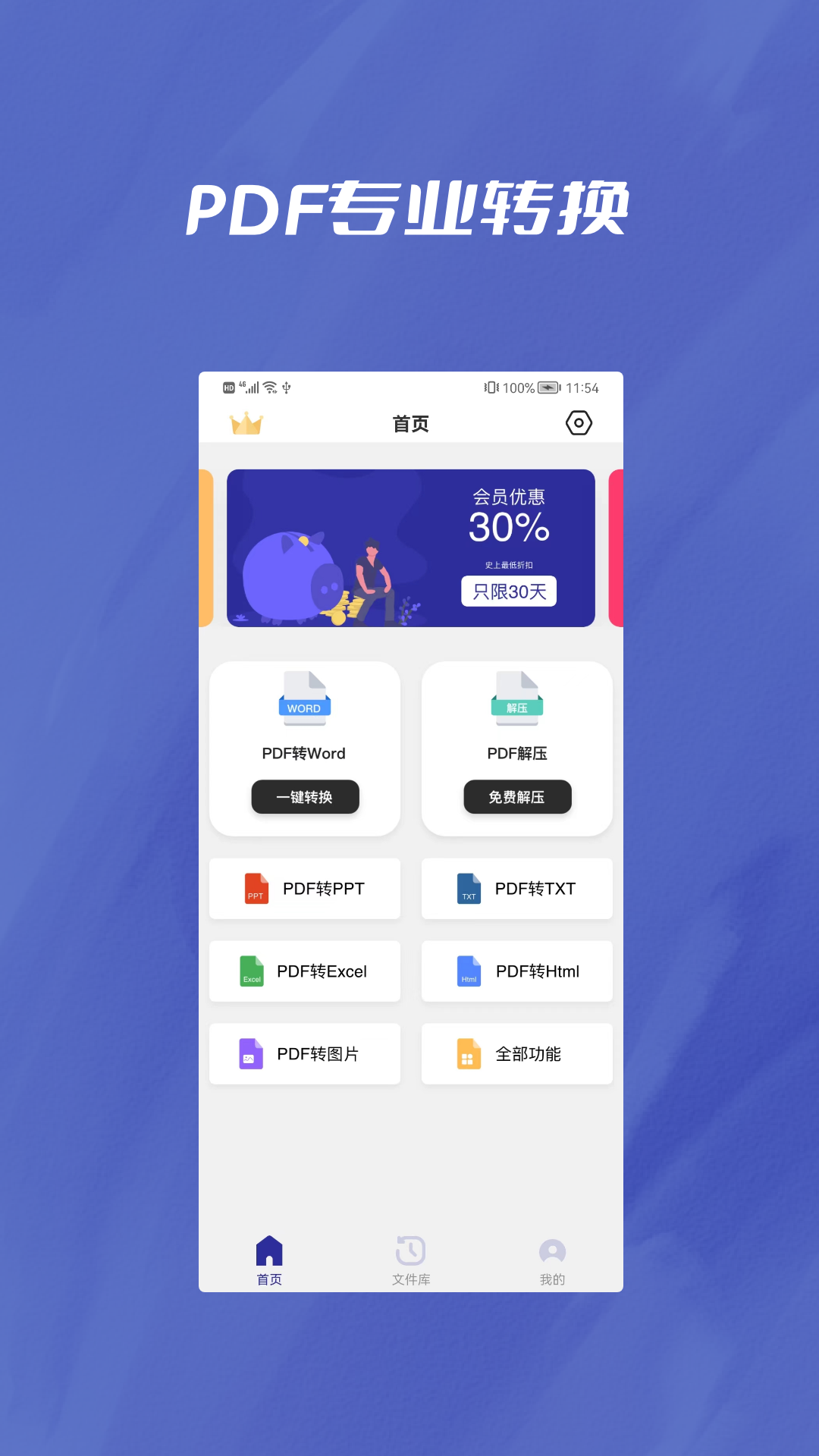 pdf转word助手