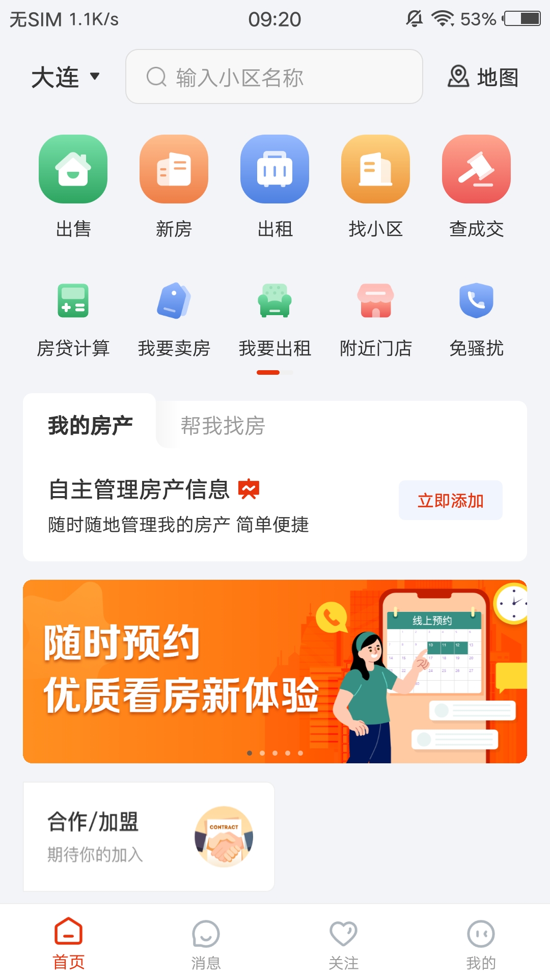 庄河找房