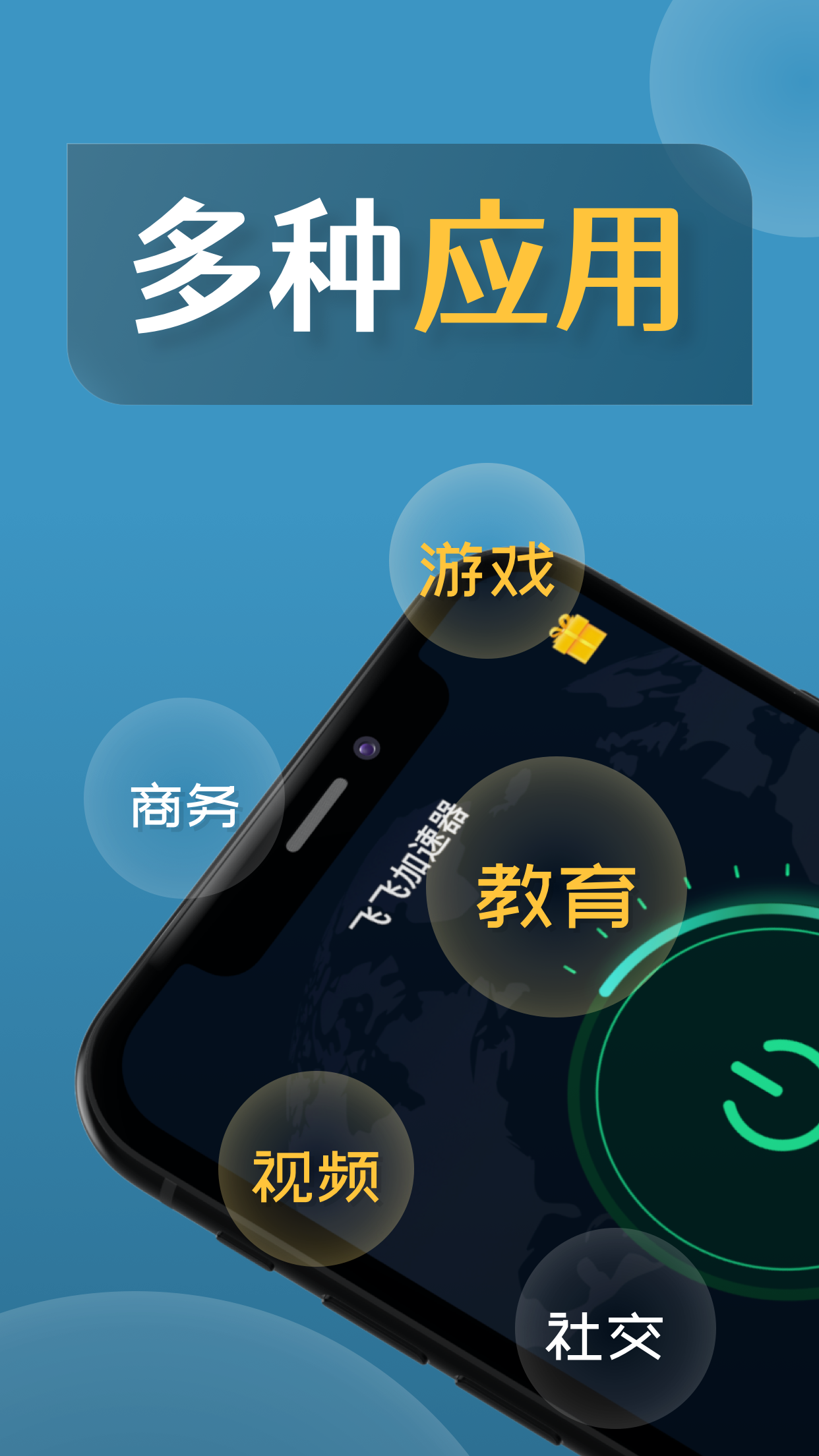 飞飞加速器_截图2