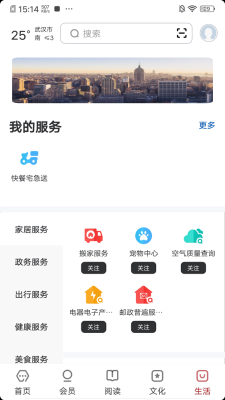 数字武汉