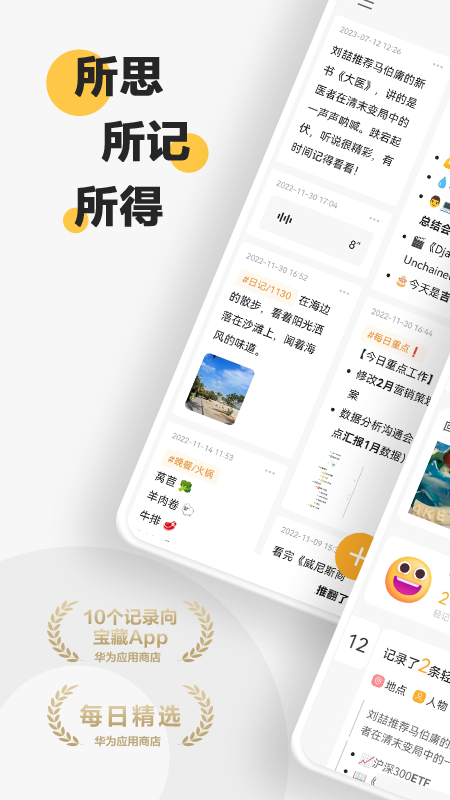 轻记