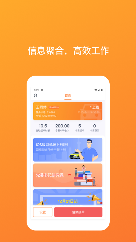 武汉taxi司机端_截图2