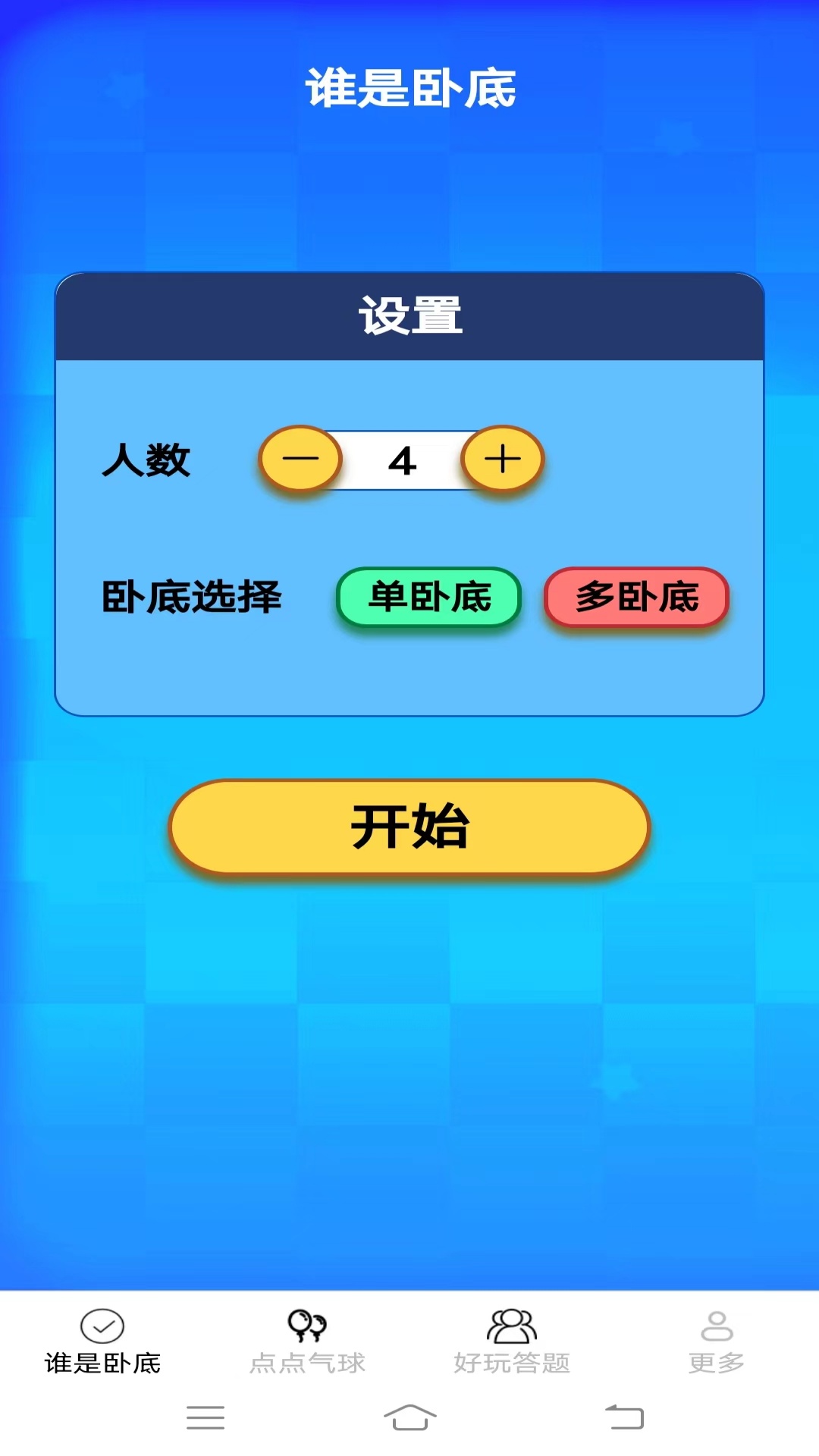 天天爱点点_截图1