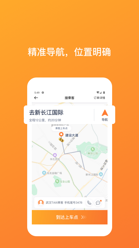 武汉taxi司机端_截图4