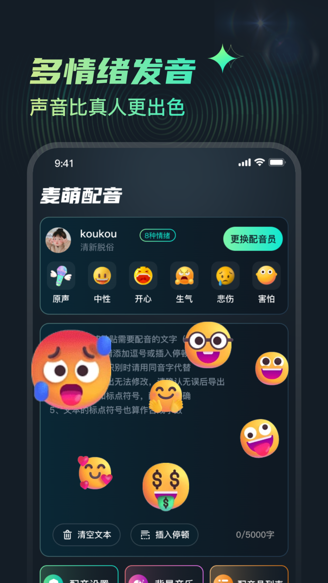 麦萌配音