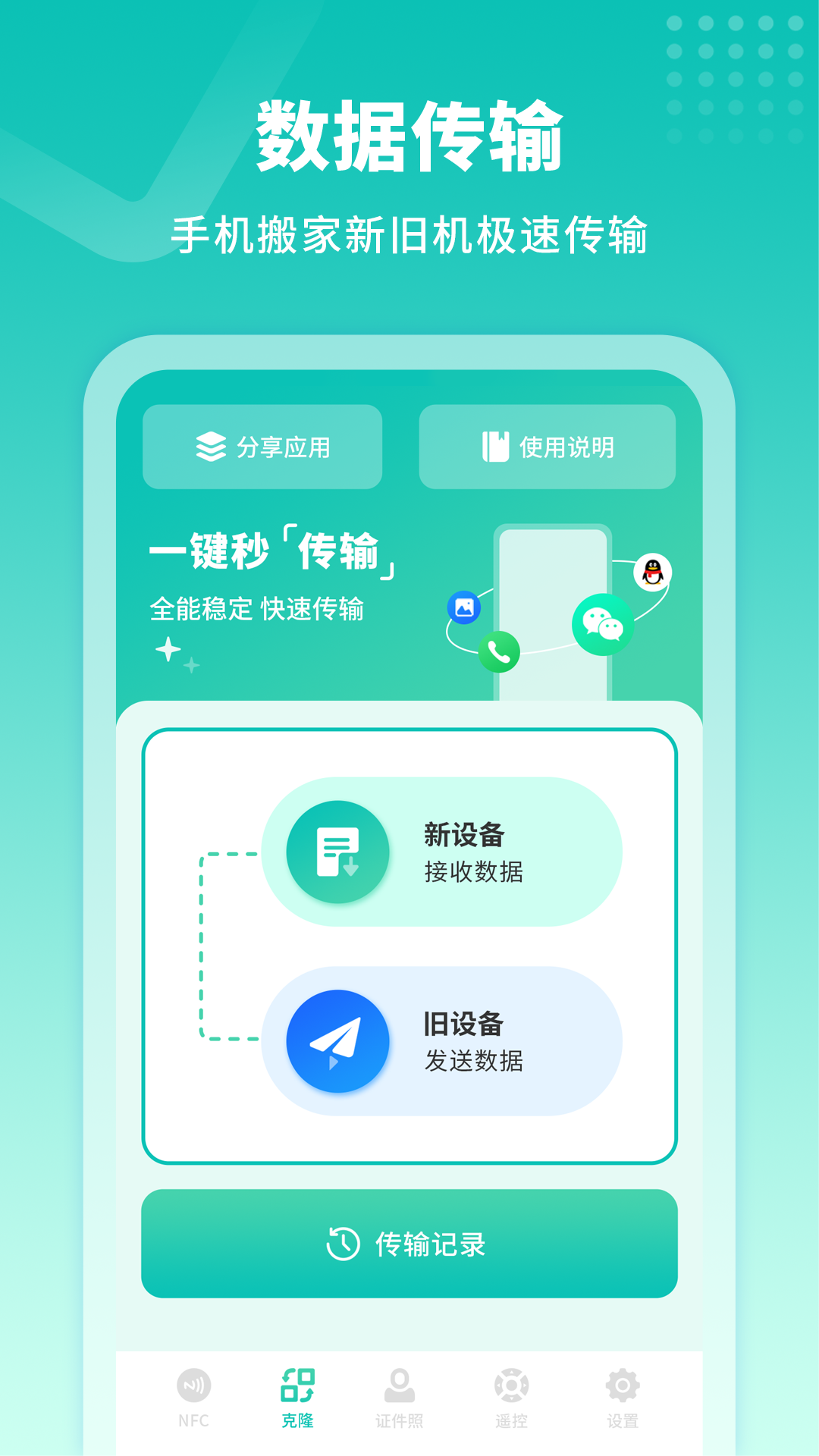 模拟门禁卡