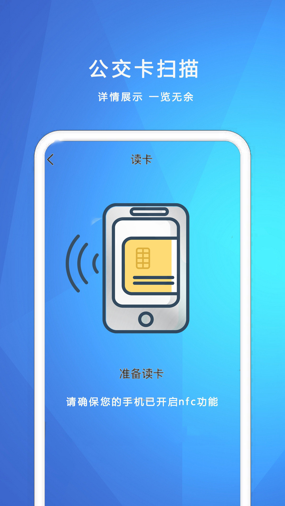 nfc我的钥匙