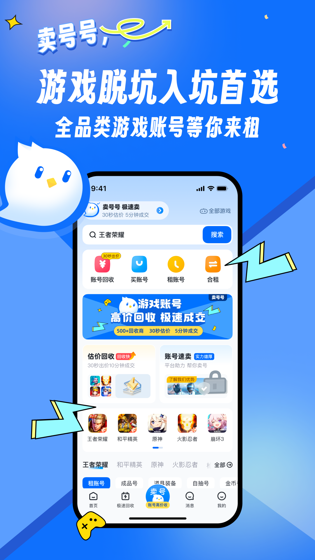 卖号号_截图1