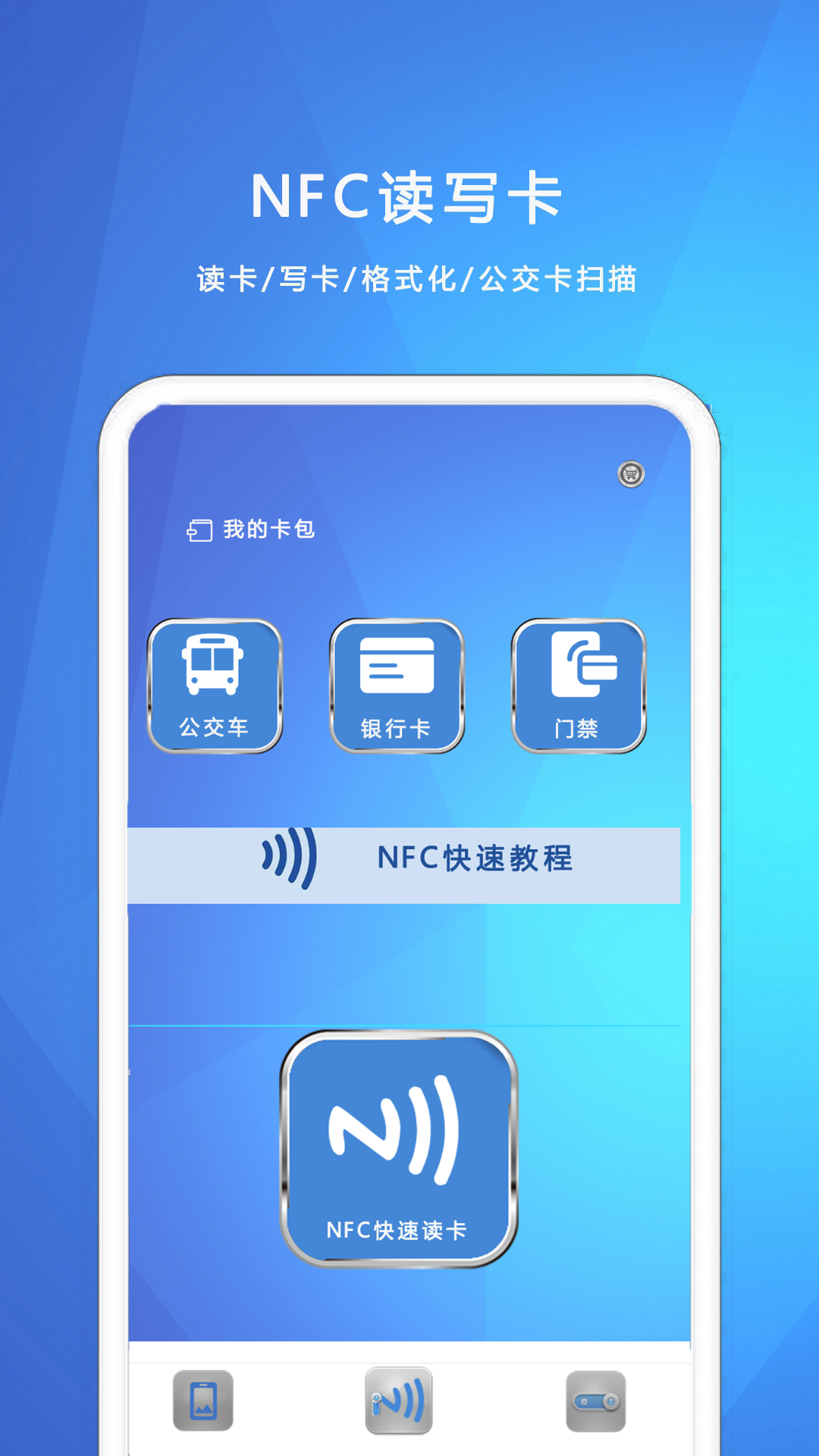 nfc我的钥匙