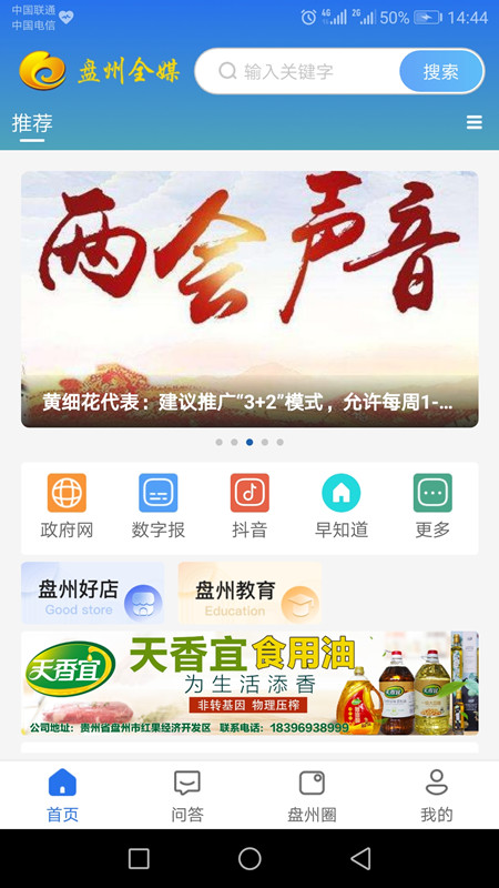 盘州全媒