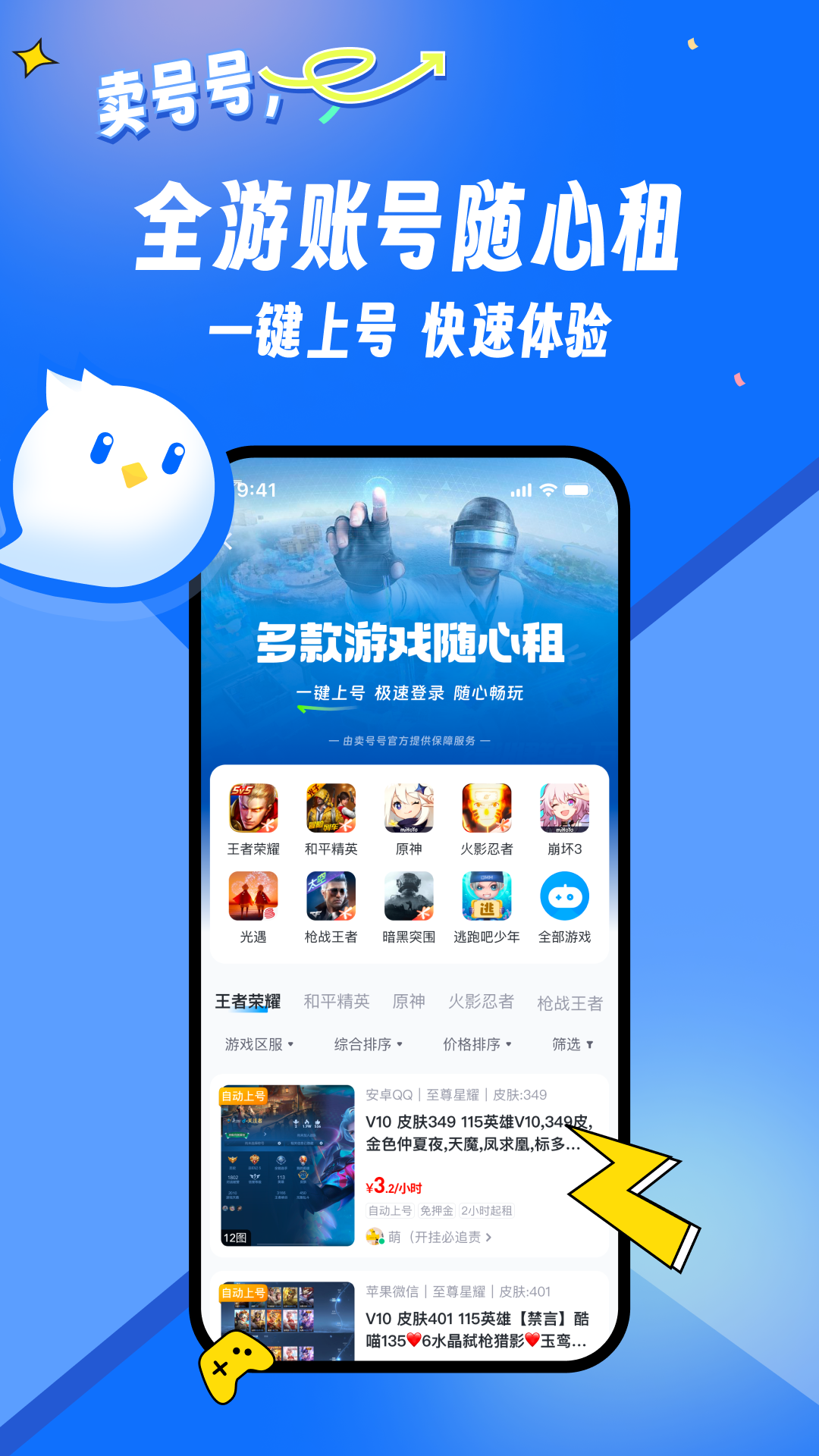 卖号号_截图5
