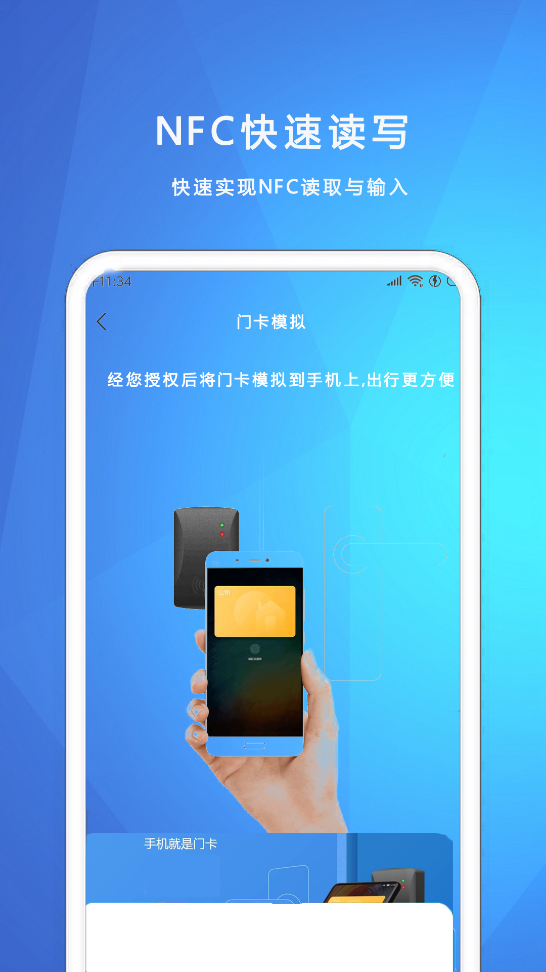 nfc我的钥匙
