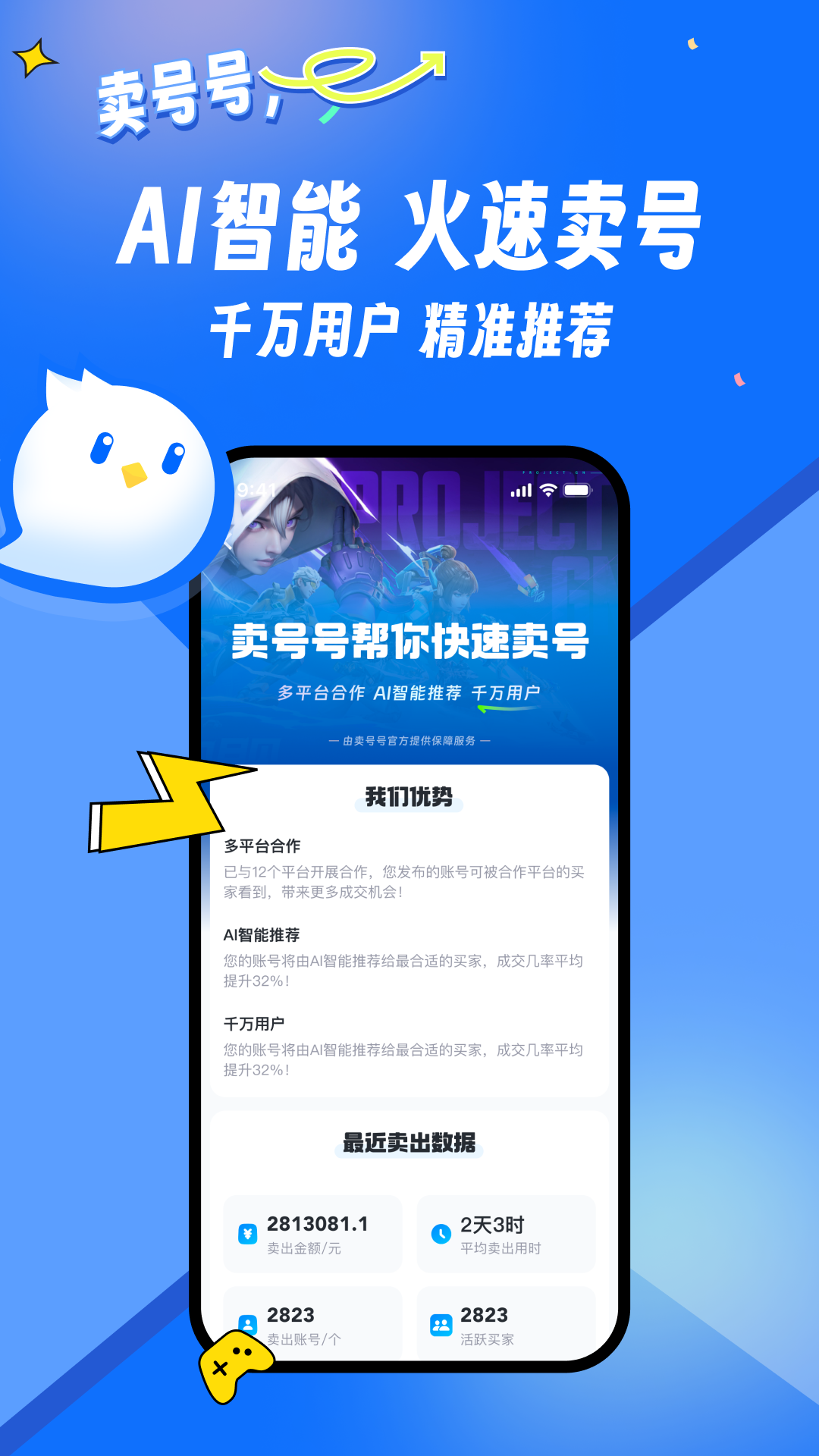 卖号号_截图3