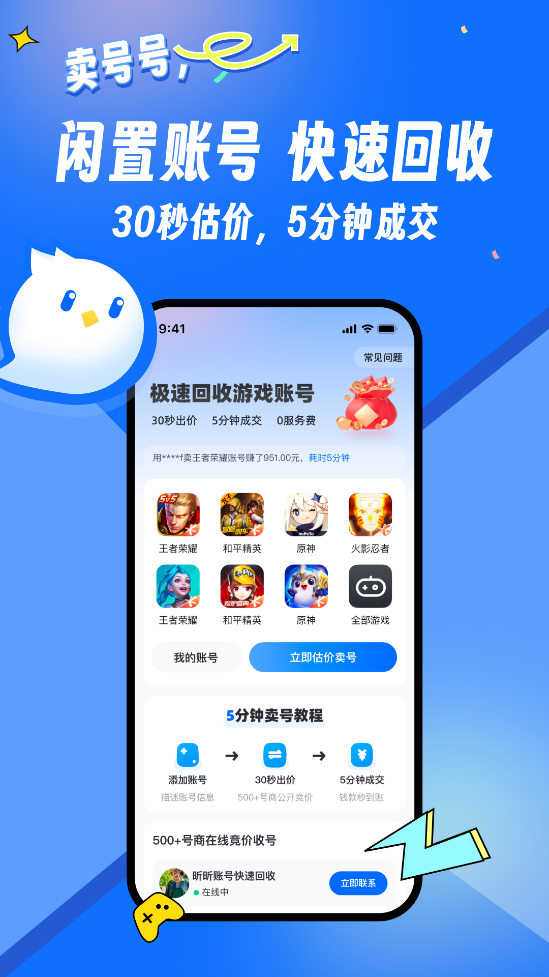 卖号号_截图2