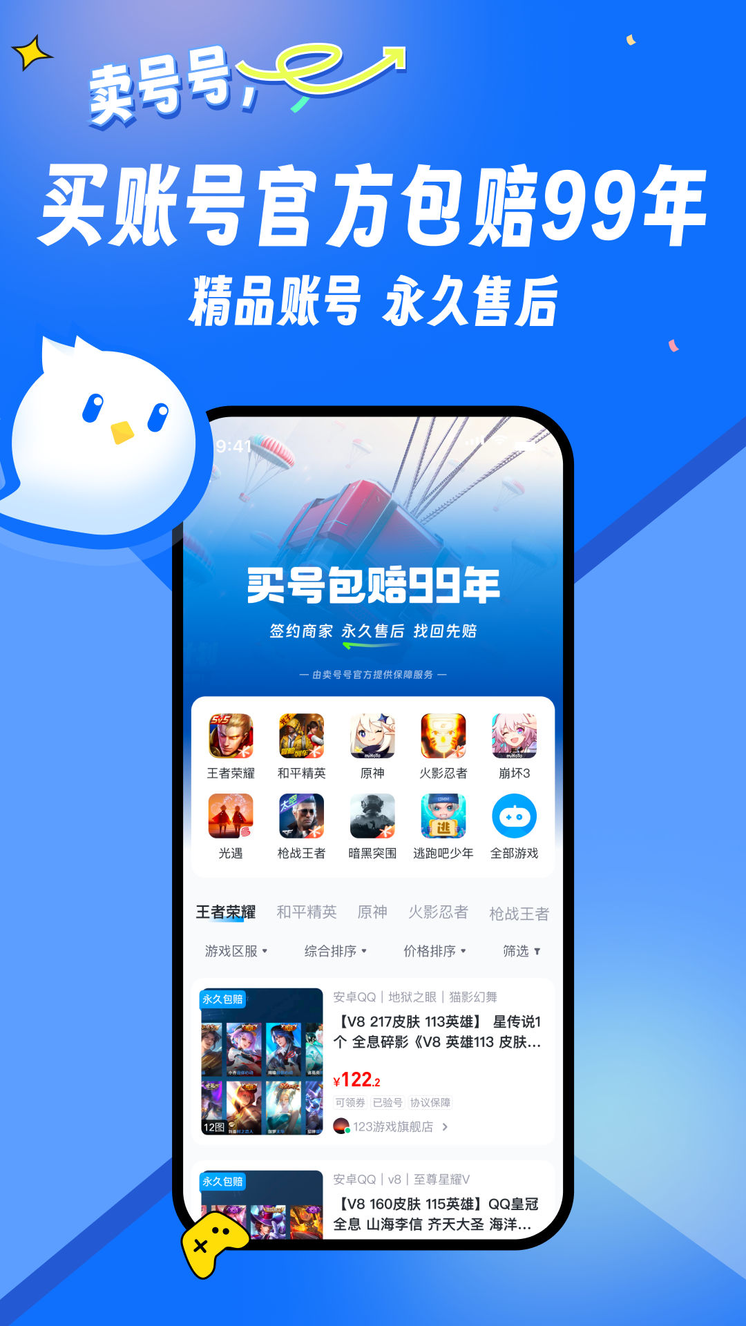 卖号号_截图4