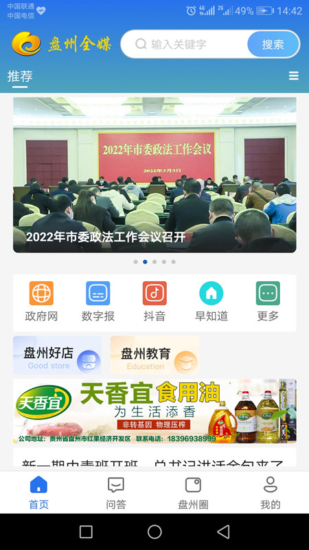 盘州全媒