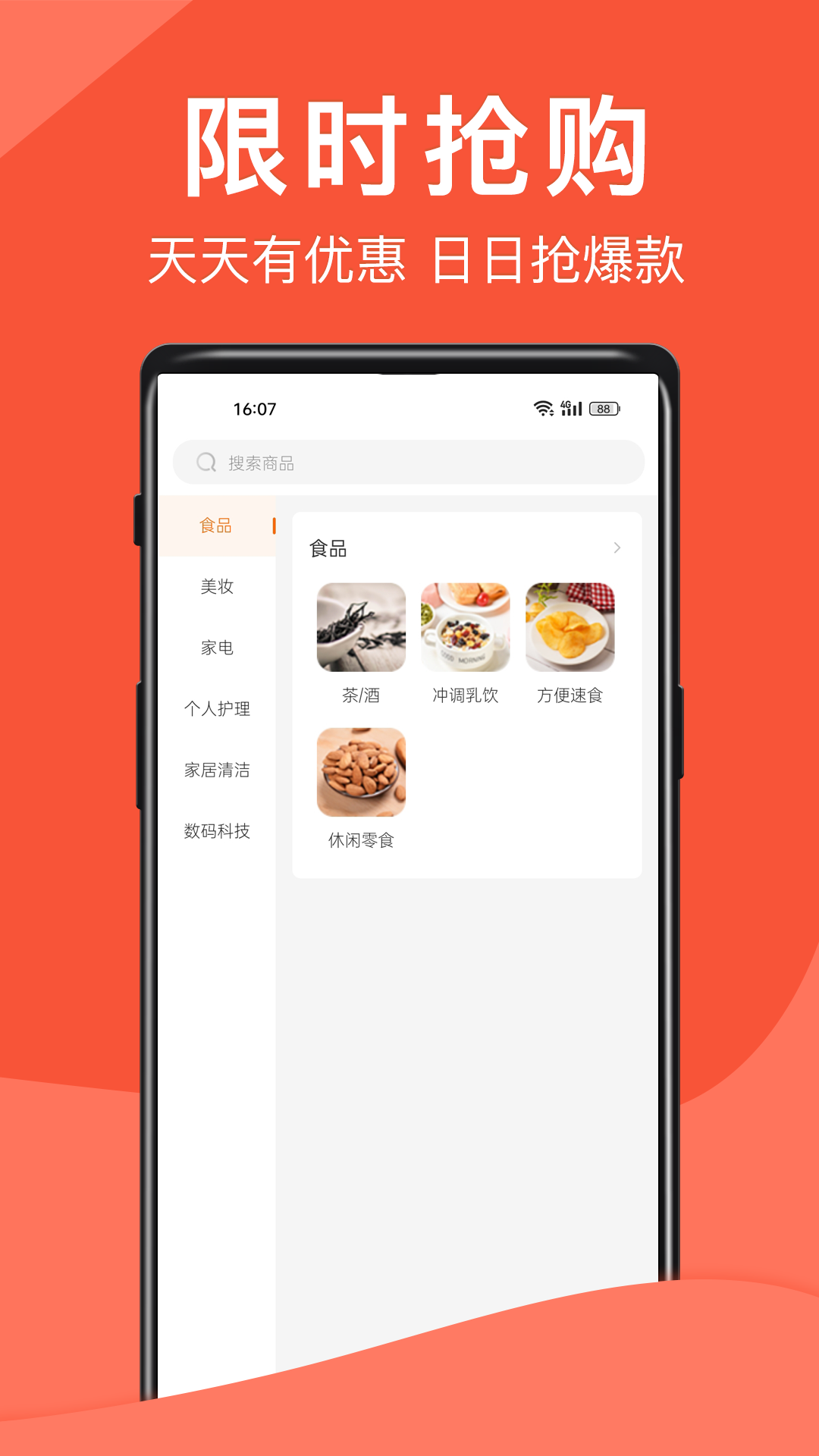 威富e家