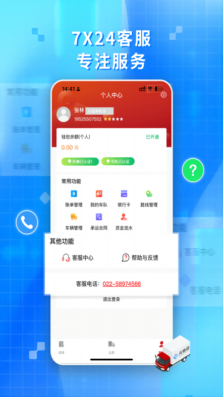 金石智运网络货运平台