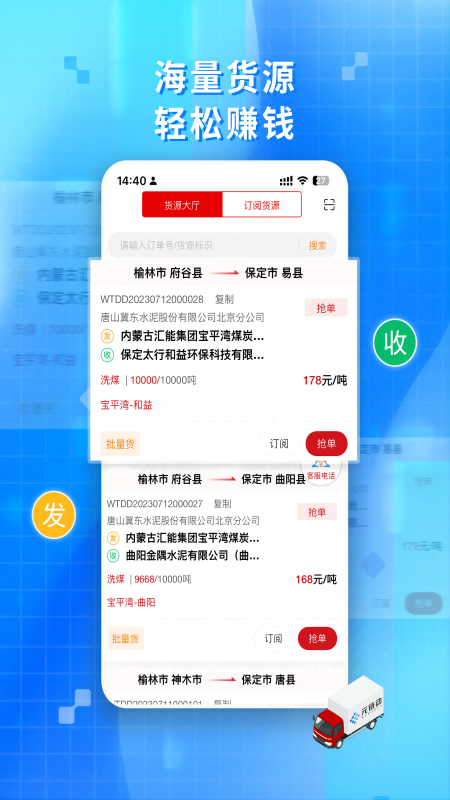 金石智运网络货运平台