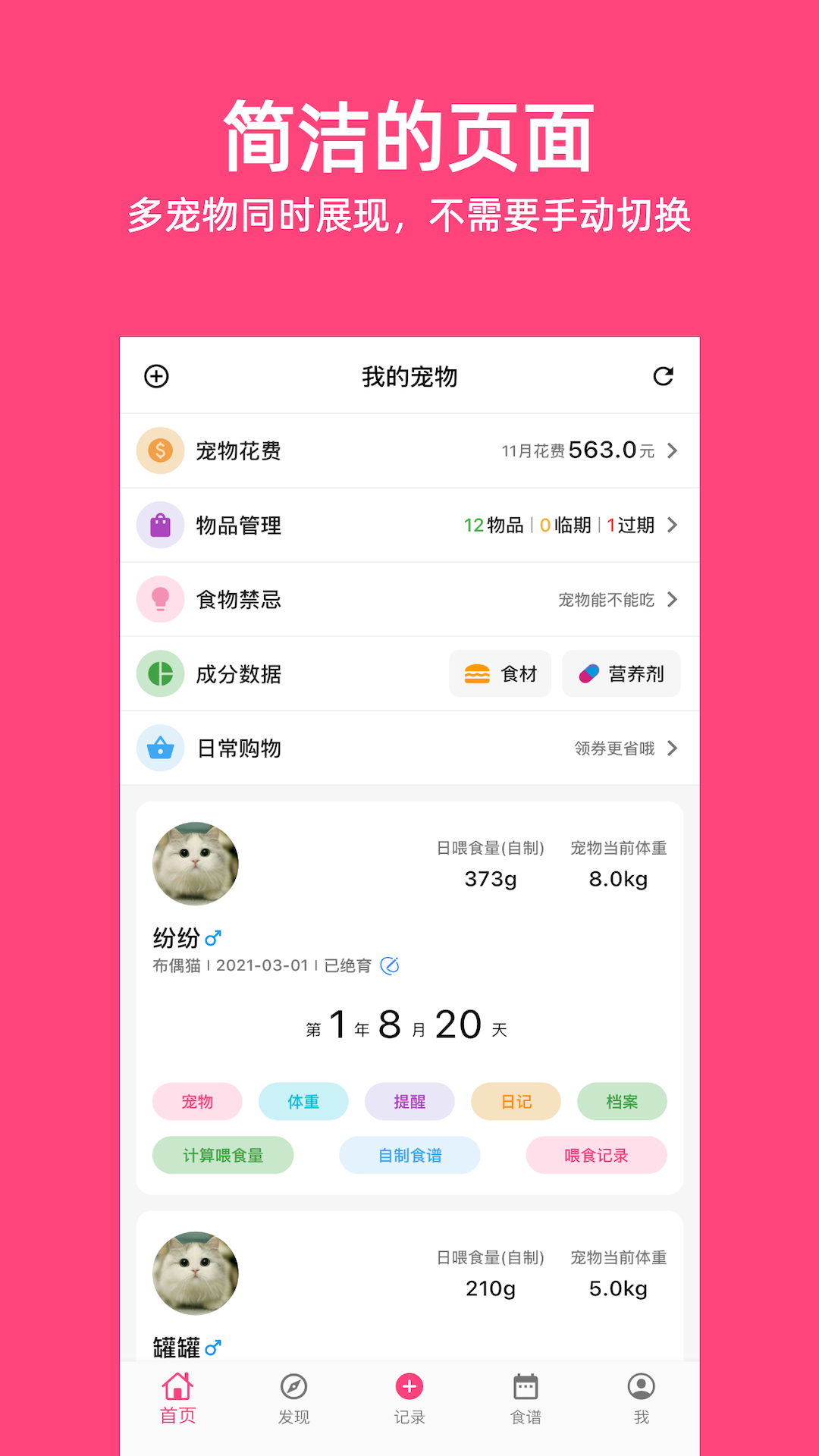 铲屎官日记_截图1