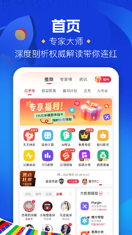 红单大师_截图1