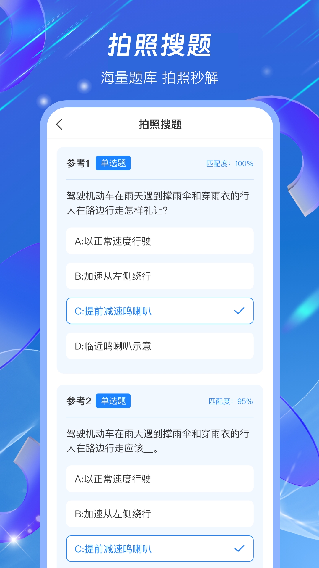 驾照学法减分搜题宝_截图3