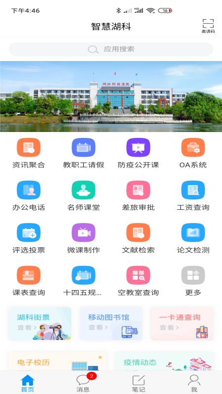 智慧湖科