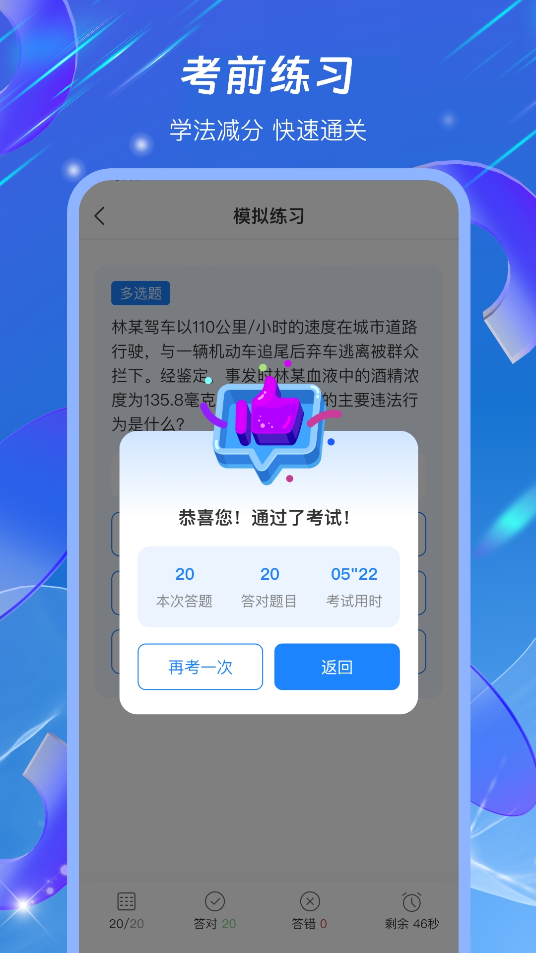 驾照学法减分搜题宝_截图4