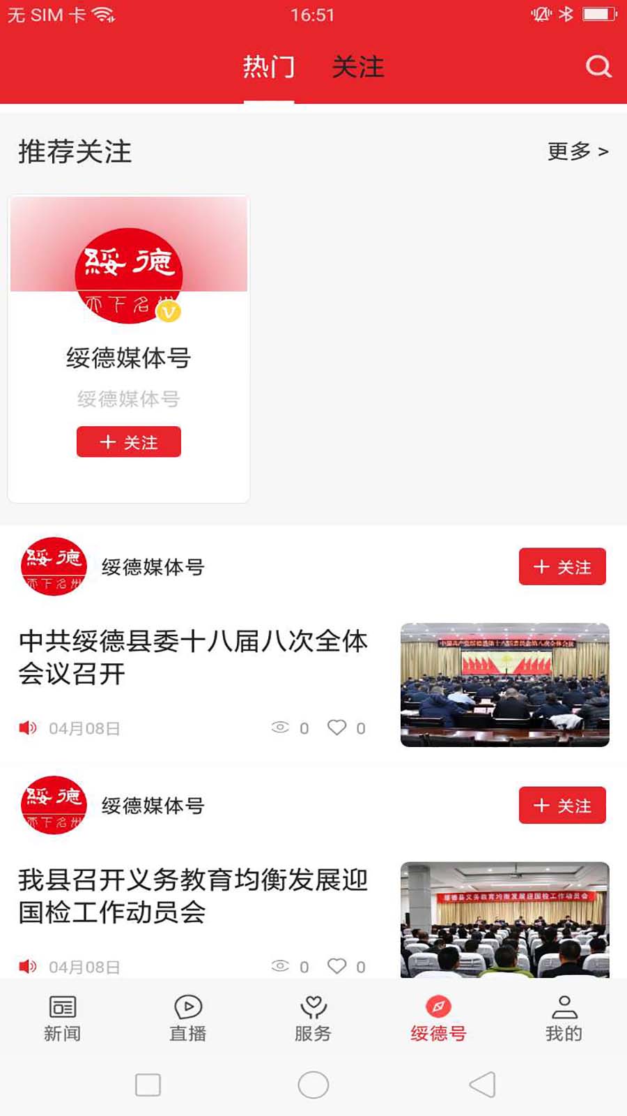 爱绥德